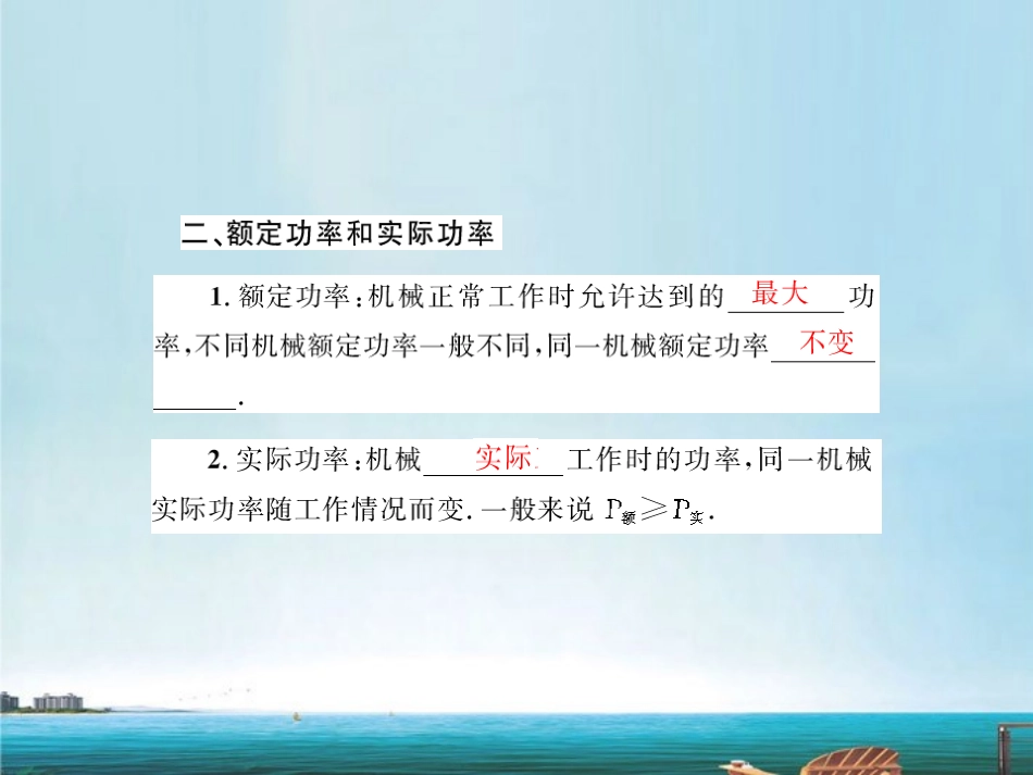 《随堂优化训练》2012年高中物理-第四章-第七节-功率课件-粤教版必修2_第3页