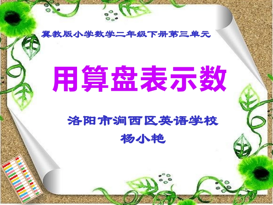 用算盘表示数(1课时)_第1页