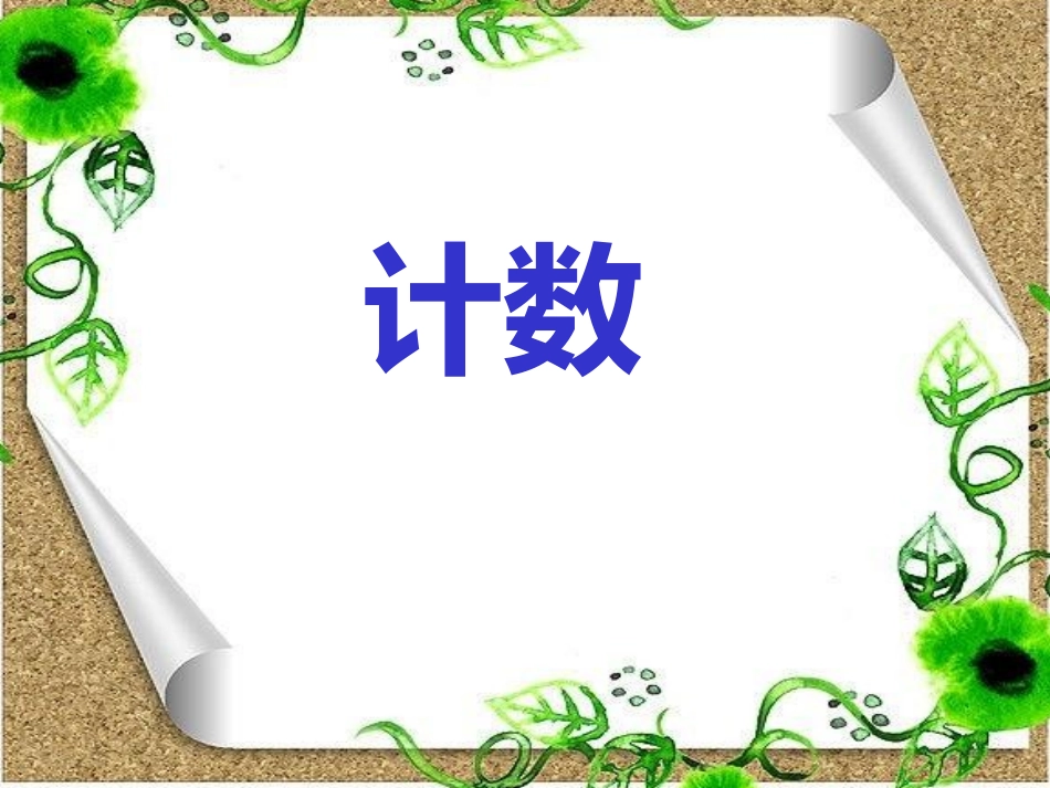 用算盘表示数(1课时)_第2页