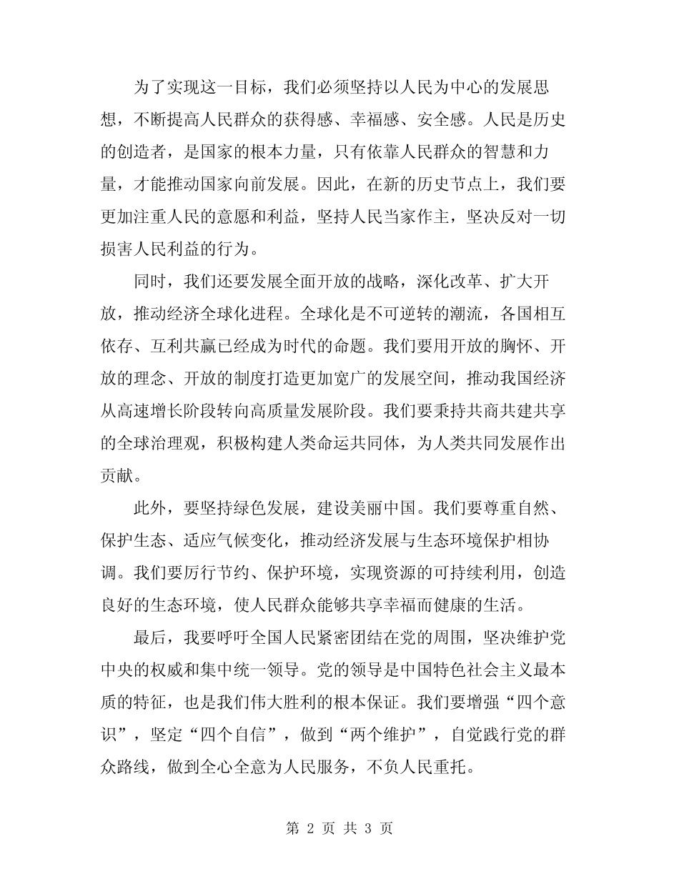 2024年国旗下的讲话发言稿经典版 _第2页