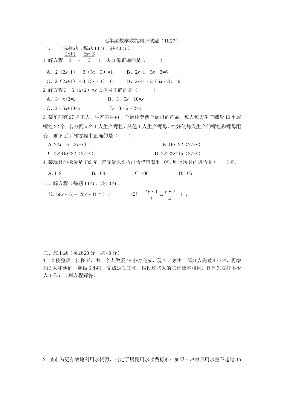 七年级数学效能测评试题(11.27)_第1页
