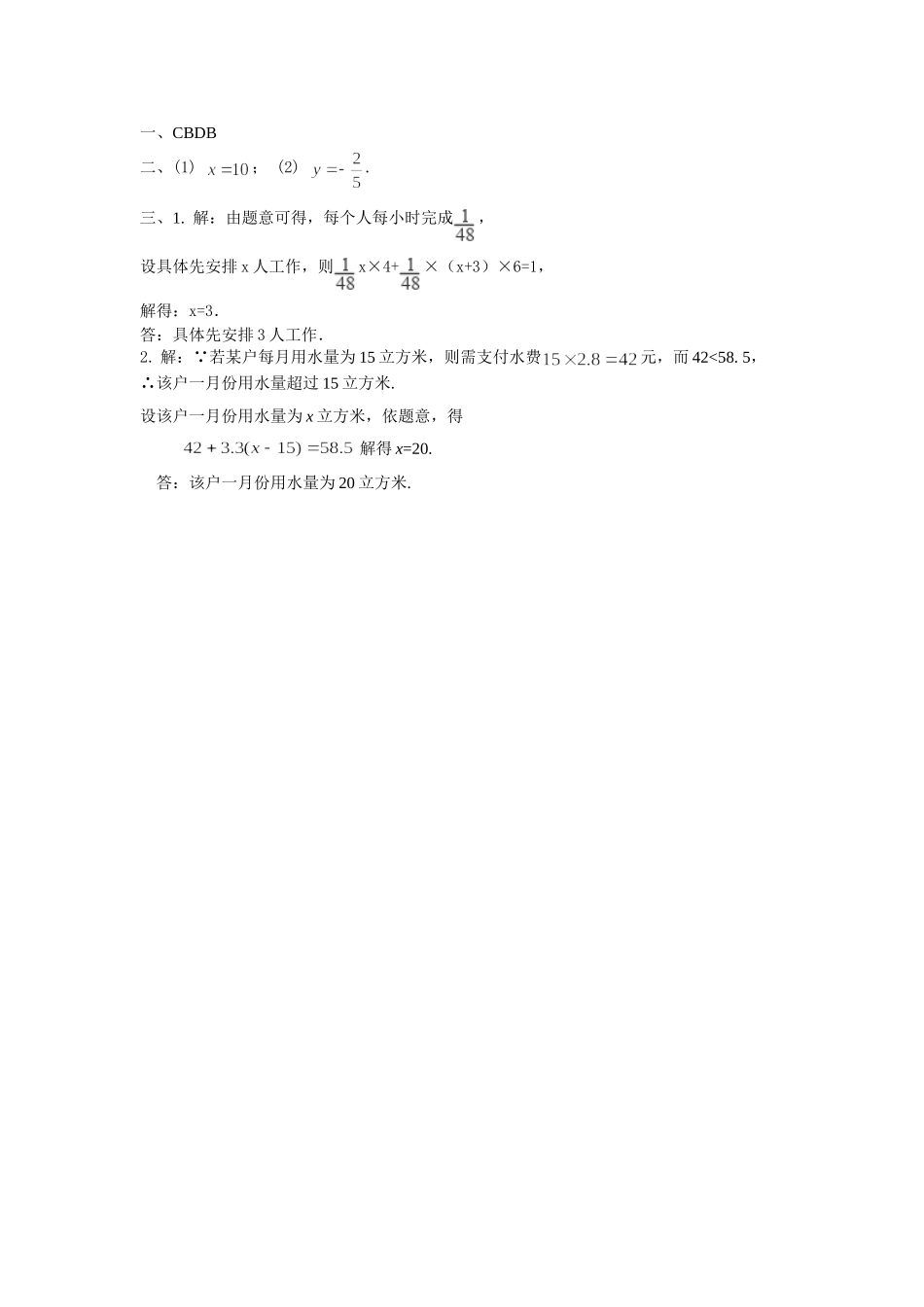 七年级数学效能测评试题(11.27)_第3页