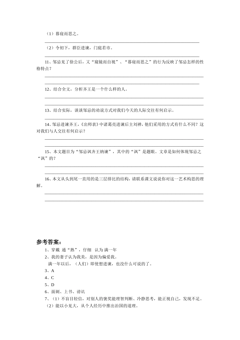 《邹忌讽齐王纳谏》习题1_第2页