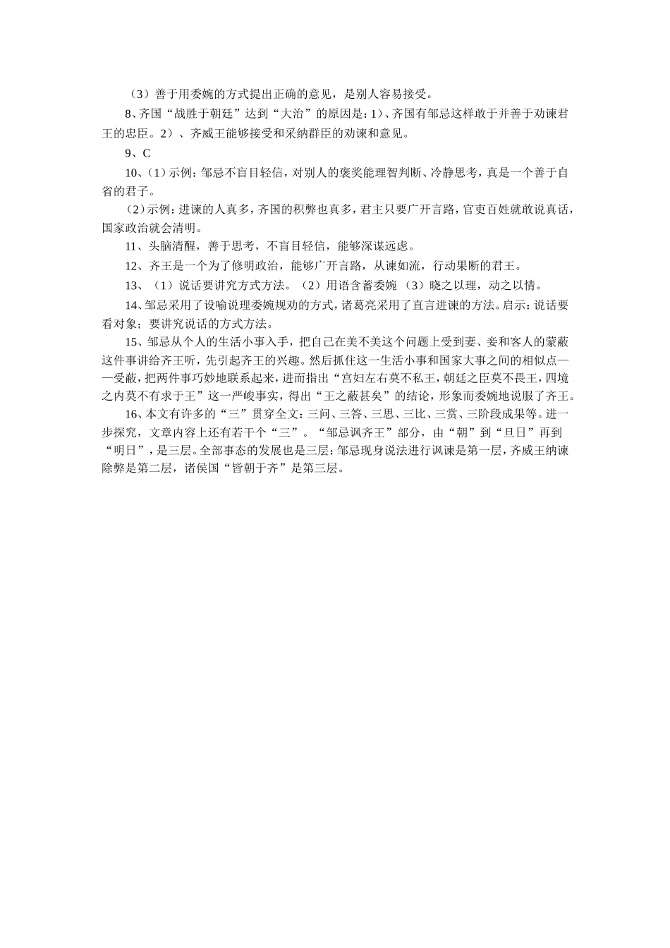 《邹忌讽齐王纳谏》习题1_第3页