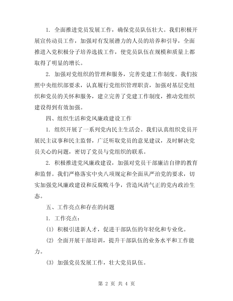 2024年组织部年度年终工作总结_第2页