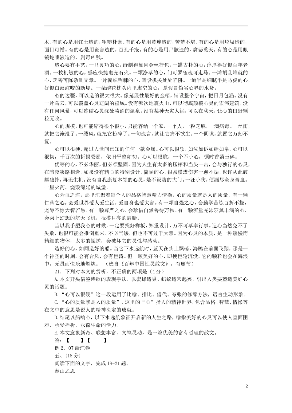 2012年高考语文总复习-阅读与写作-夸张学案_第2页