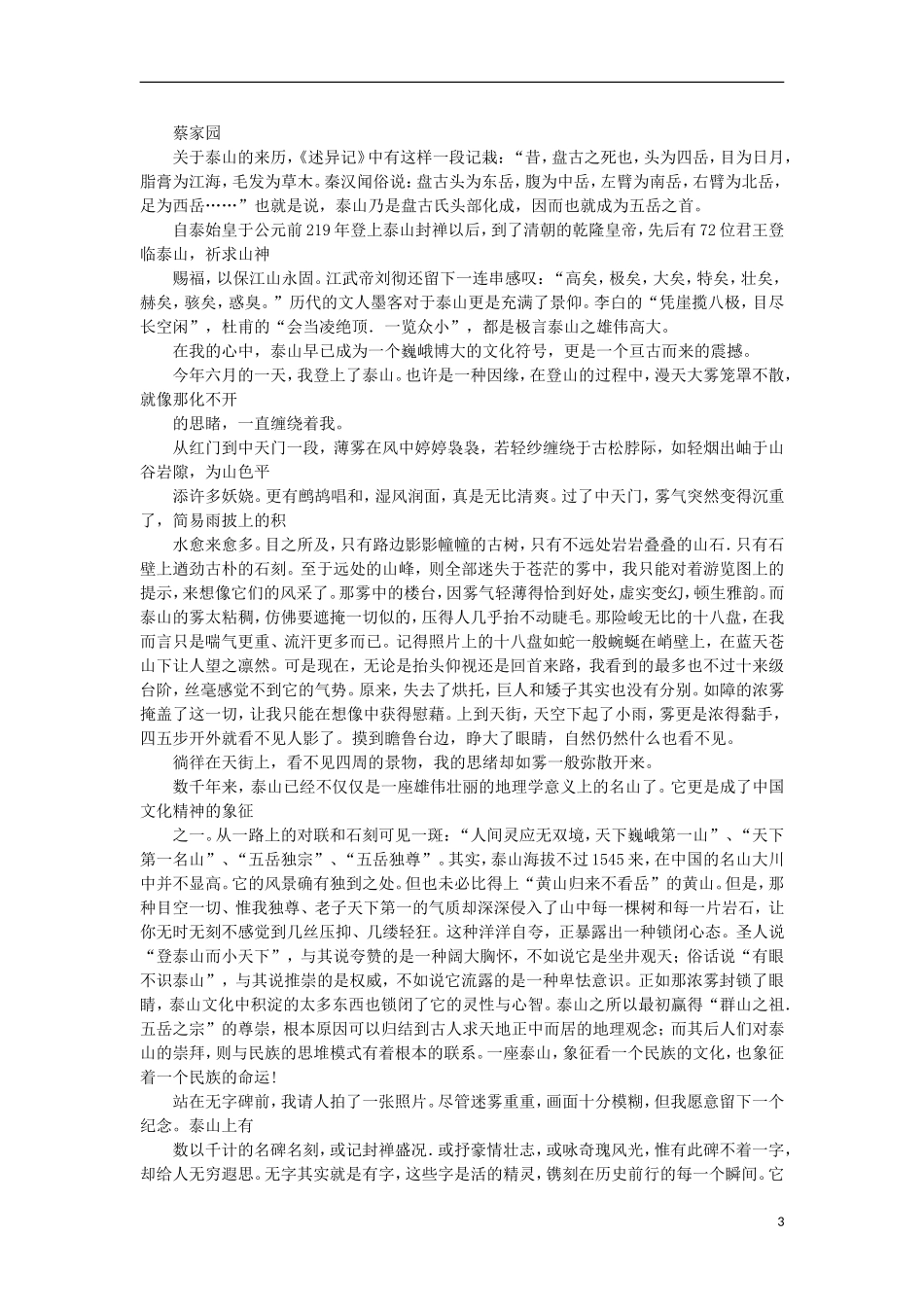 2012年高考语文总复习-阅读与写作-夸张学案_第3页