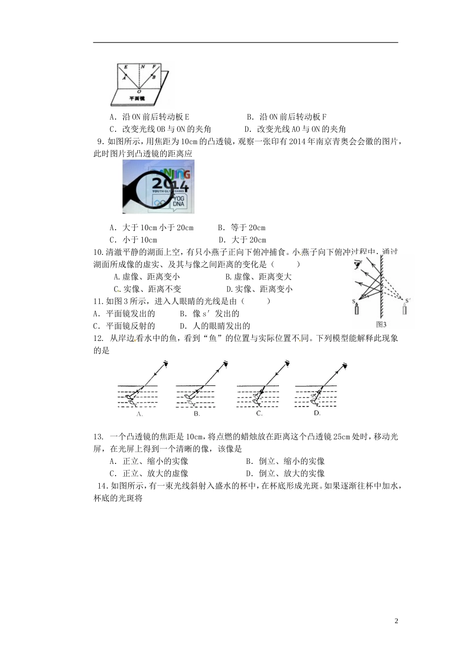 陕西省西安市2012-2013学年八年级物理第二次(12月)月考试题(无答案)-新人教版_第2页