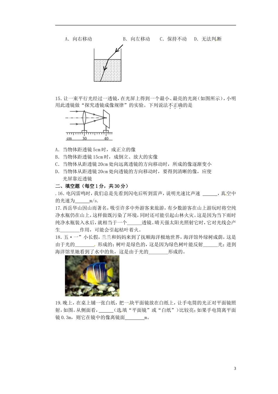 陕西省西安市2012-2013学年八年级物理第二次(12月)月考试题(无答案)-新人教版_第3页