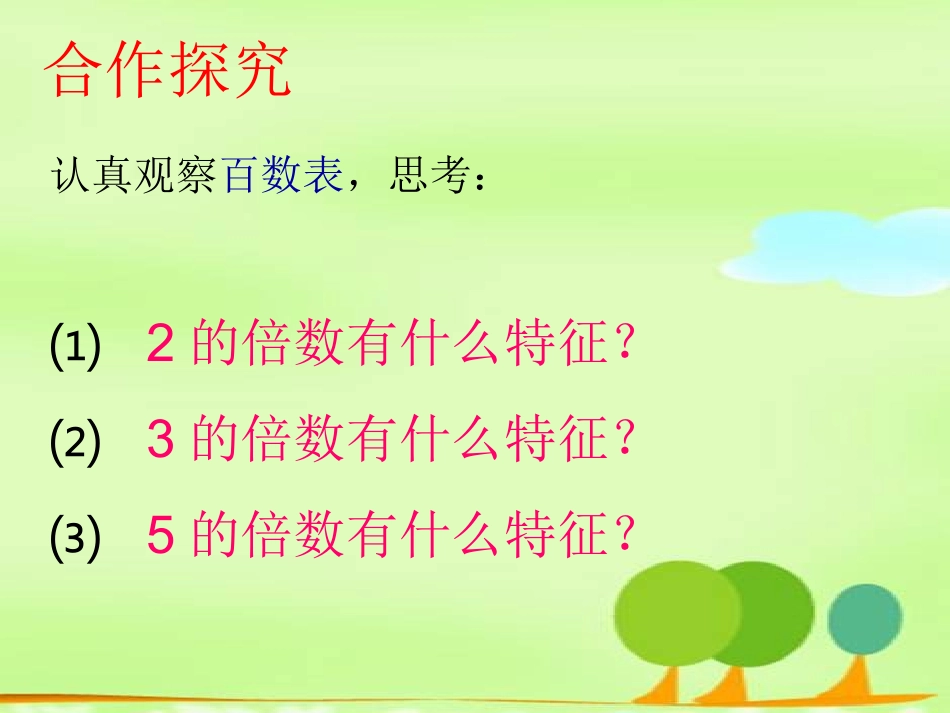 能被2、5、3整除的数4、8q_第3页