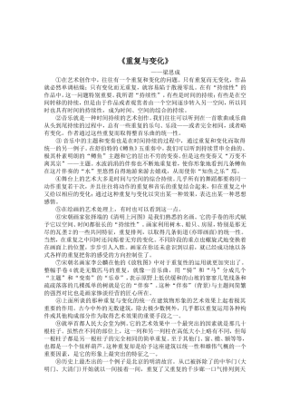 从文中找出不同事物的重复之处与变化之处