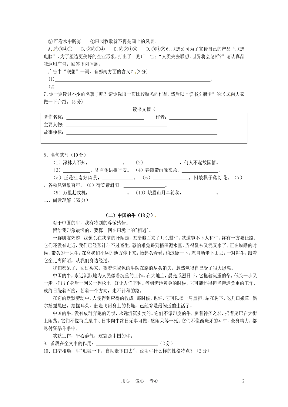 四川省宜宾市六中2011-2012学年七年级语文下学期期末自主检测题-(28)-人教新课标版_第2页