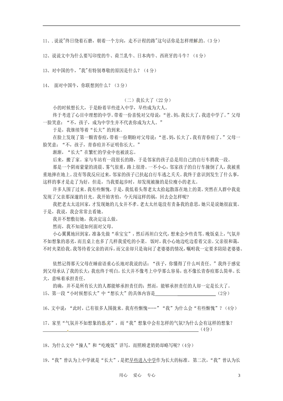 四川省宜宾市六中2011-2012学年七年级语文下学期期末自主检测题-(28)-人教新课标版_第3页