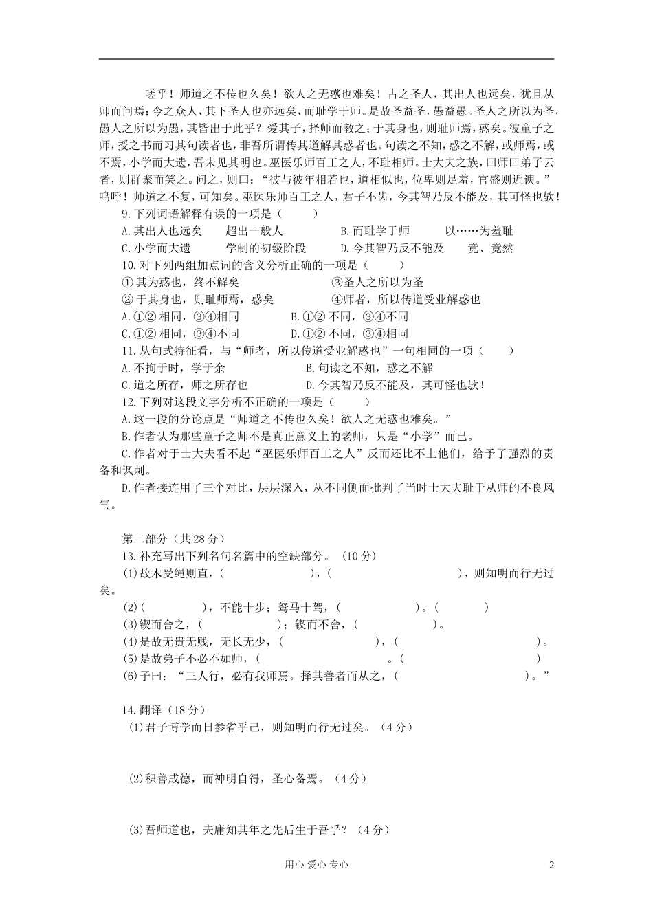 高中语文-第二专题达标检测-苏教版必修1_第2页