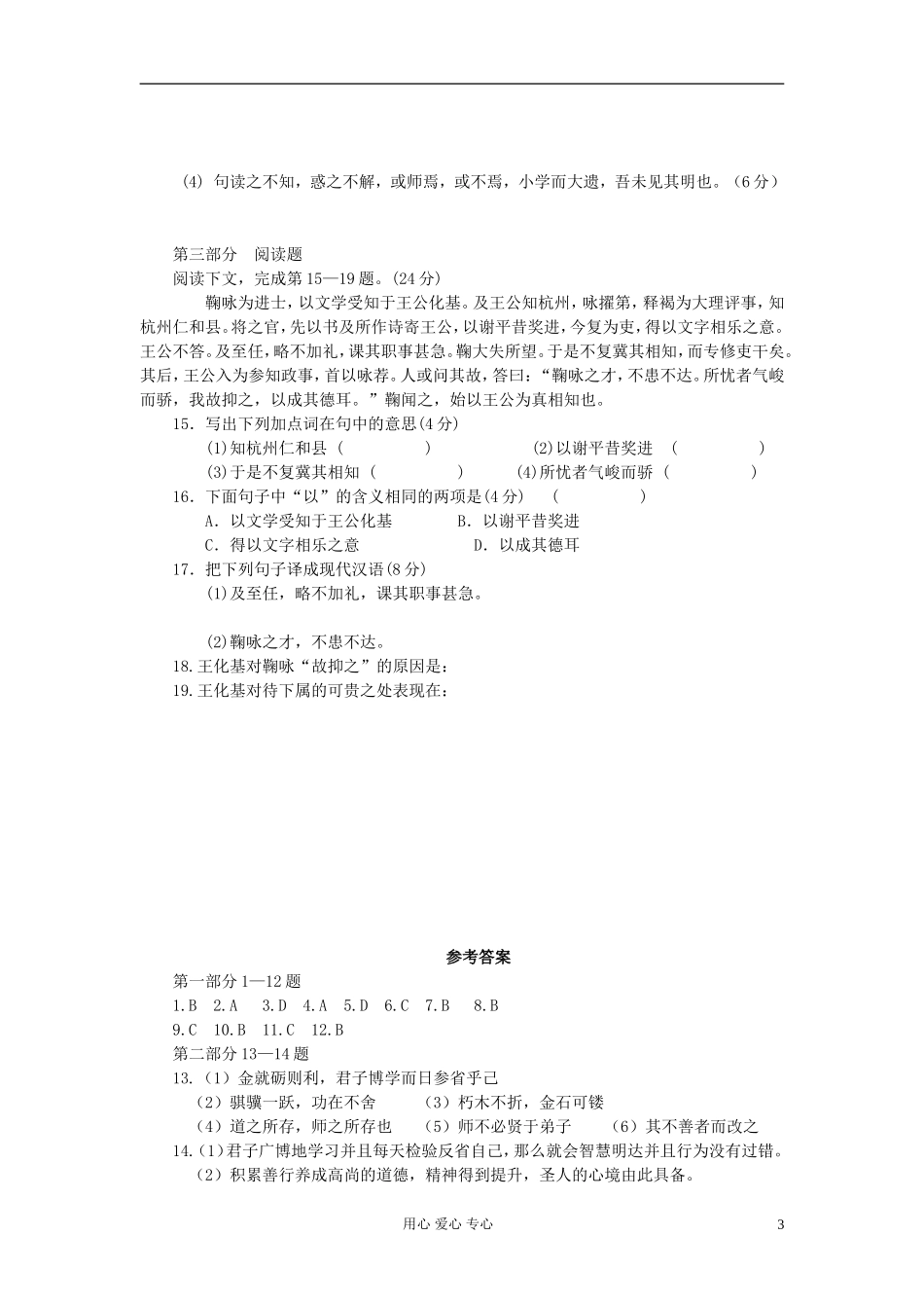 高中语文-第二专题达标检测-苏教版必修1_第3页