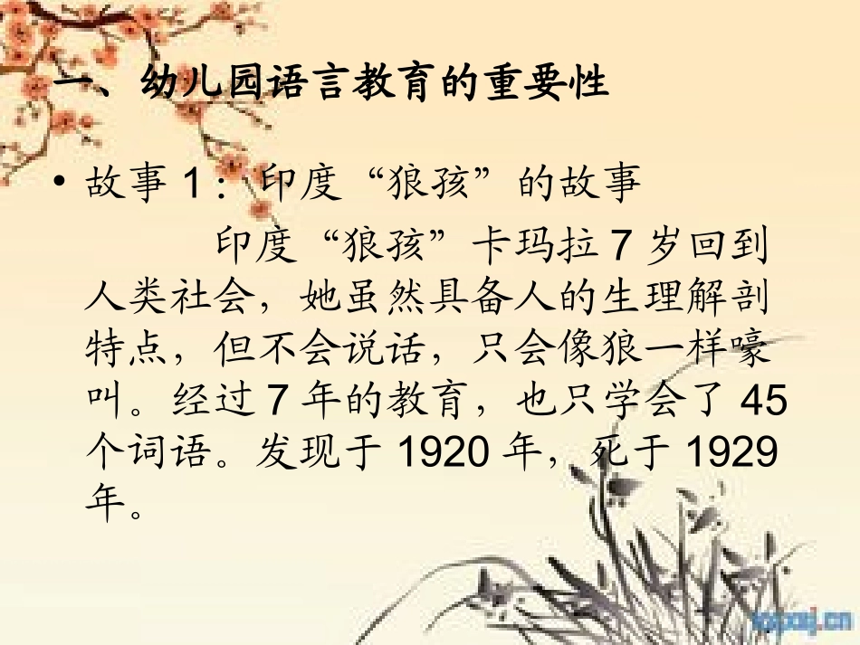 幼儿园语言教育1_第2页