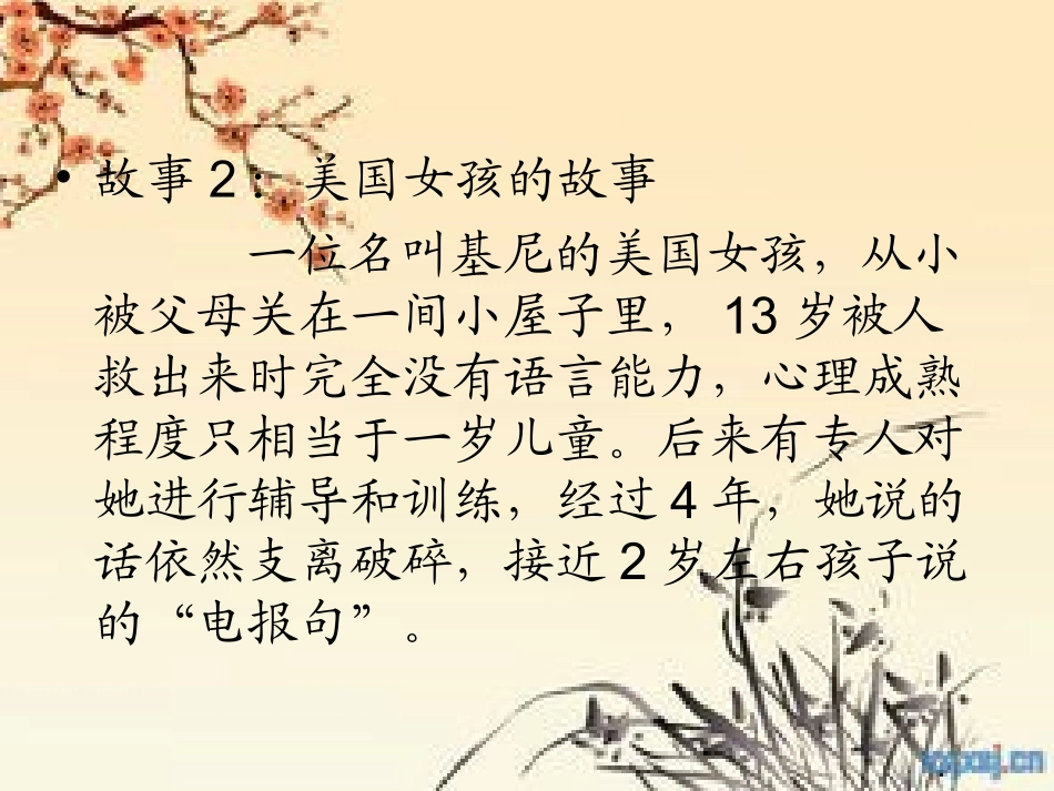 幼儿园语言教育1_第3页