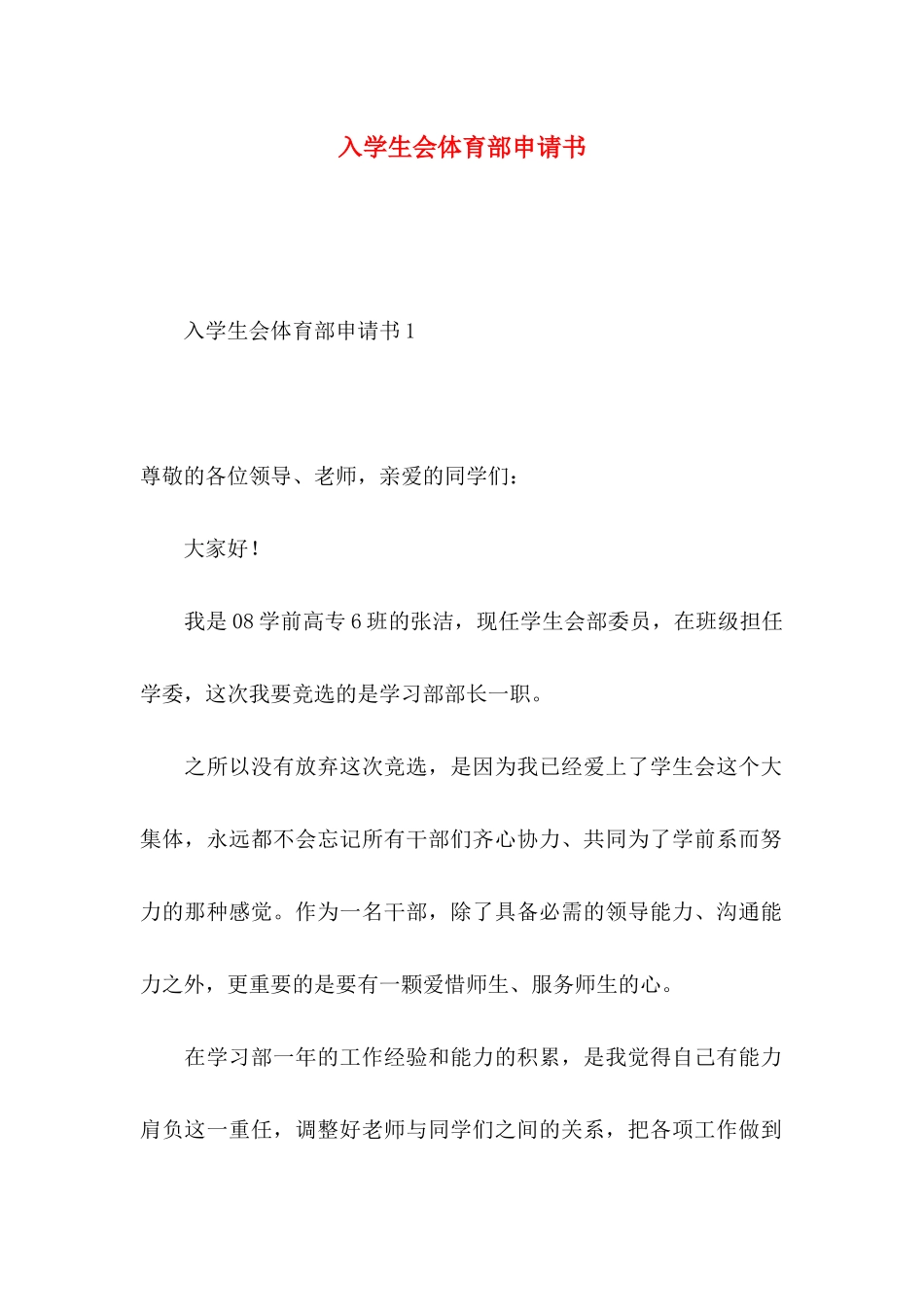 入学生会体育部申请书 (2)_第1页