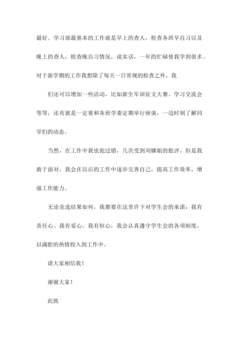 入学生会体育部申请书 (2)_第2页