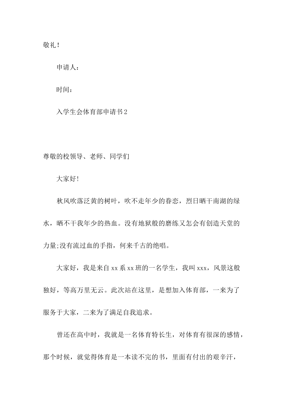 入学生会体育部申请书 (2)_第3页