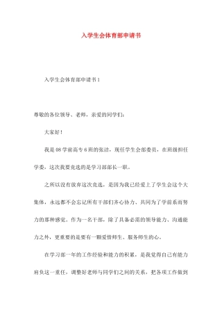 入学生会体育部申请书 (2)