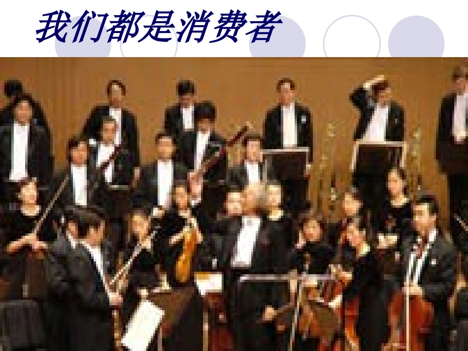 八年级下册第16课第一框消费者的合法权益受法律保护_第2页