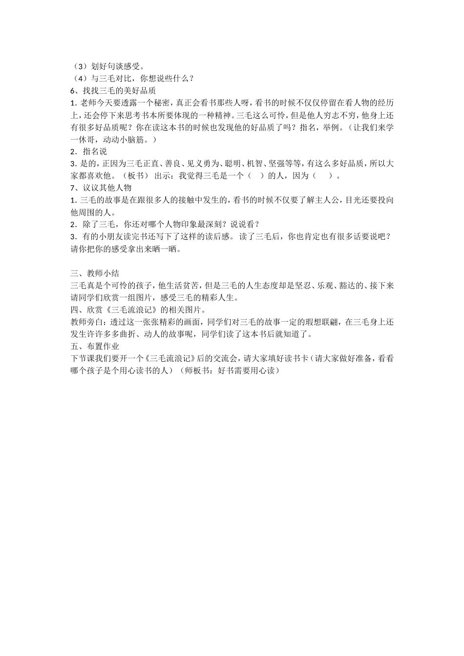 三毛流浪记3_第2页