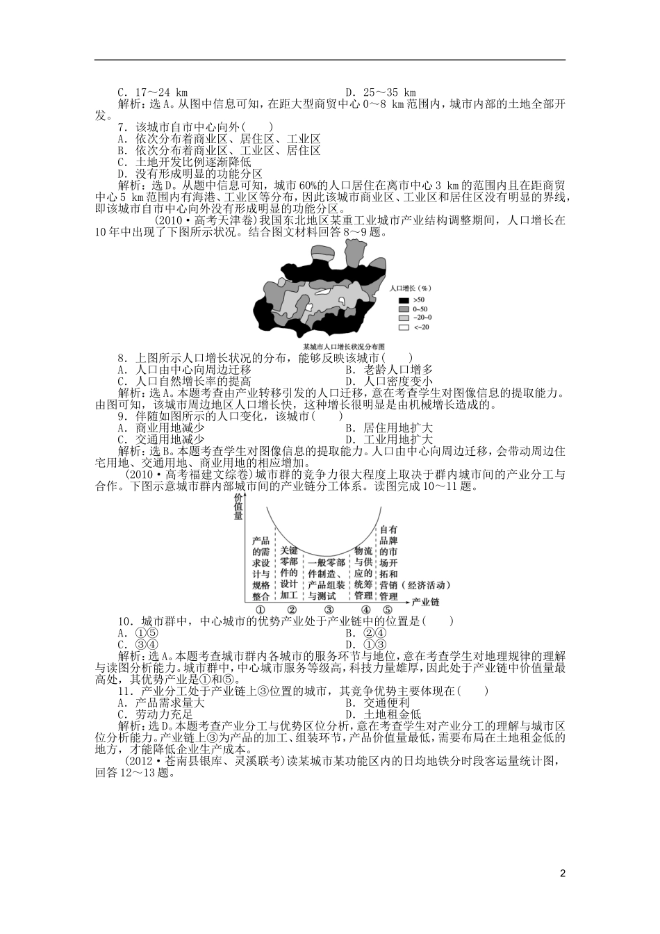 浙江省2013届高考地理一轮复习-6.1-城市与环境考能检测-湘教版_第2页
