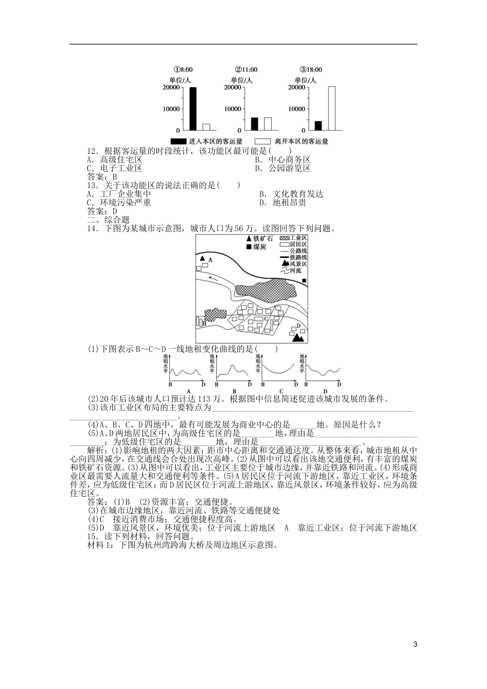 浙江省2013届高考地理一轮复习-6.1-城市与环境考能检测-湘教版_第3页