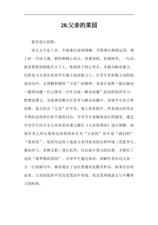 父亲的菜园(教案)