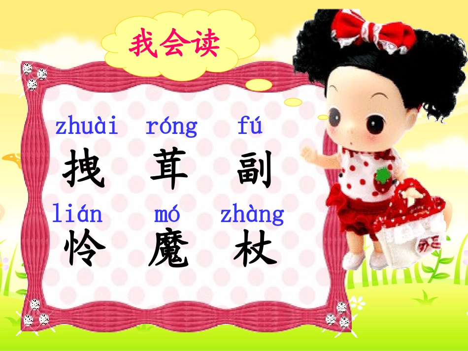 小木偶的故事课件_第3页