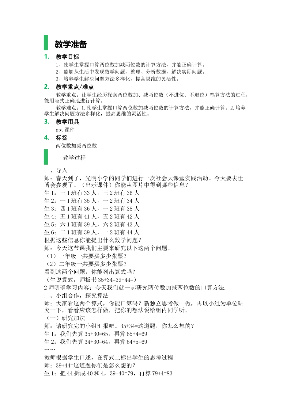 小学数学人教2011课标版三年级两位数加两位数-(5)_第1页