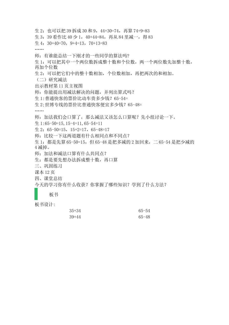 小学数学人教2011课标版三年级两位数加两位数-(5)_第2页