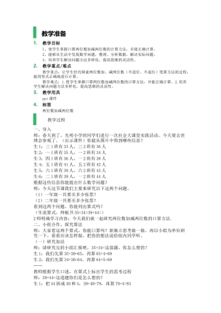 小学数学人教2011课标版三年级两位数加两位数-(5)