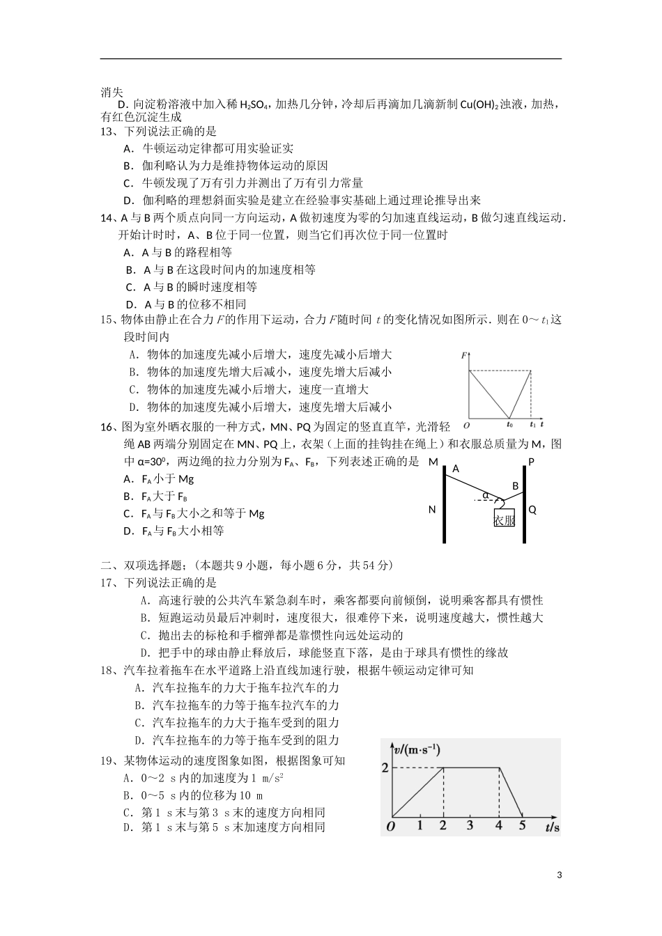广东省连州市连州中学2012届高三理综10月月考试题_第3页