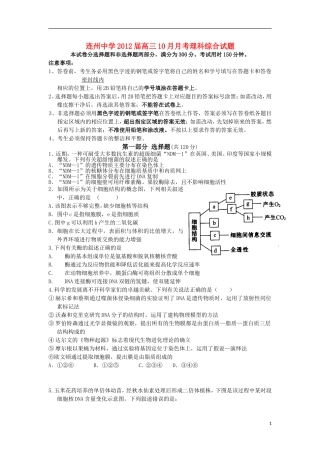 广东省连州市连州中学2012届高三理综10月月考试题
