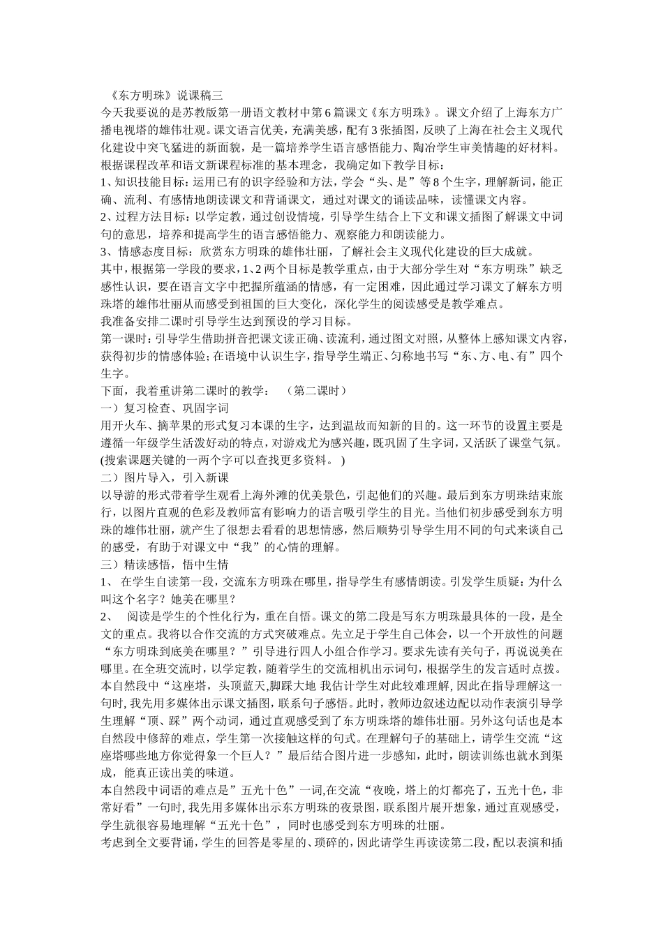 东方明珠说课_第1页