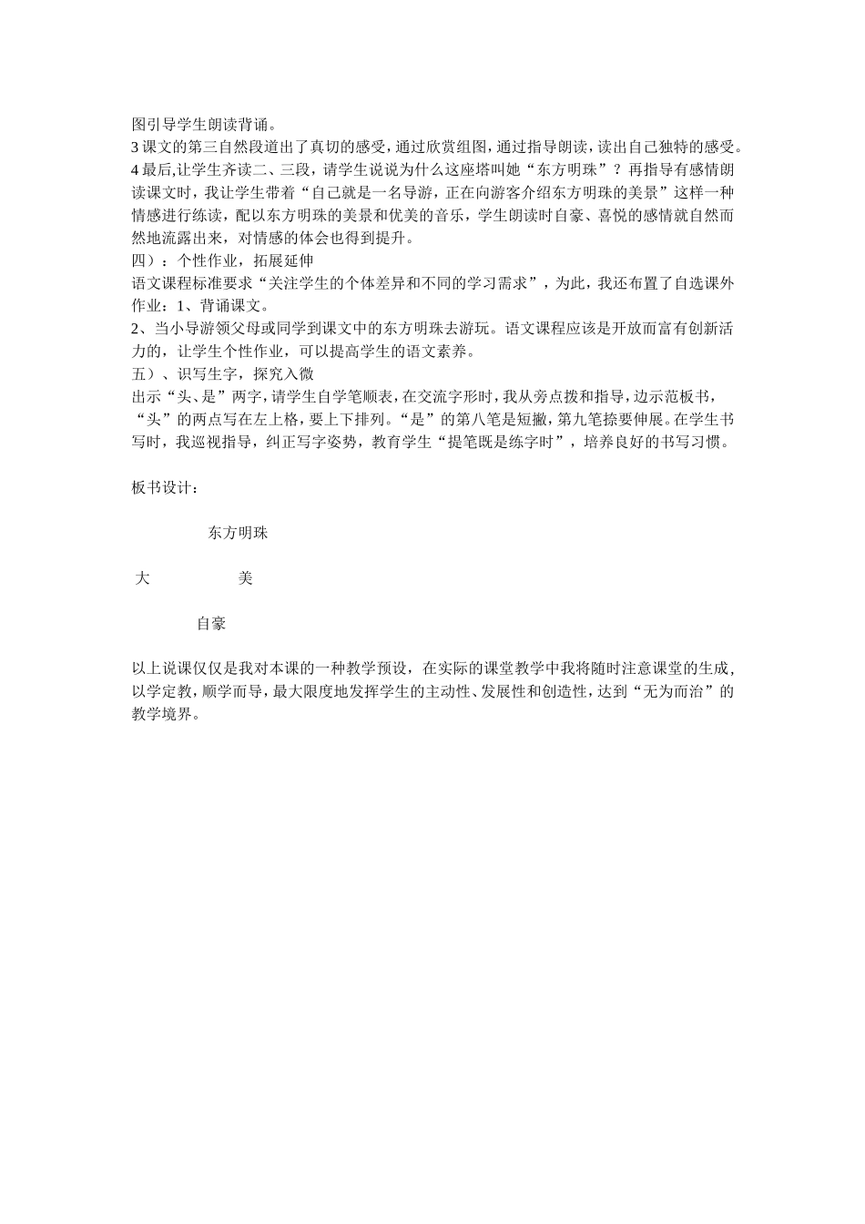 东方明珠说课_第2页