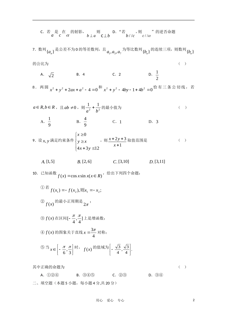 福建省三明市2010-2011学年高三数学上学期期末联考_第2页