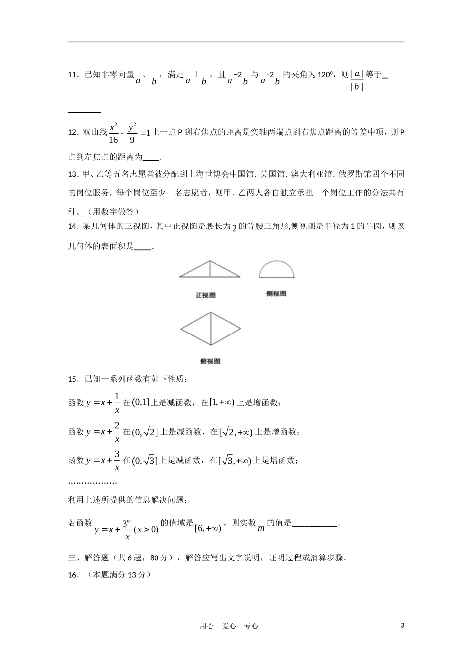 福建省三明市2010-2011学年高三数学上学期期末联考_第3页