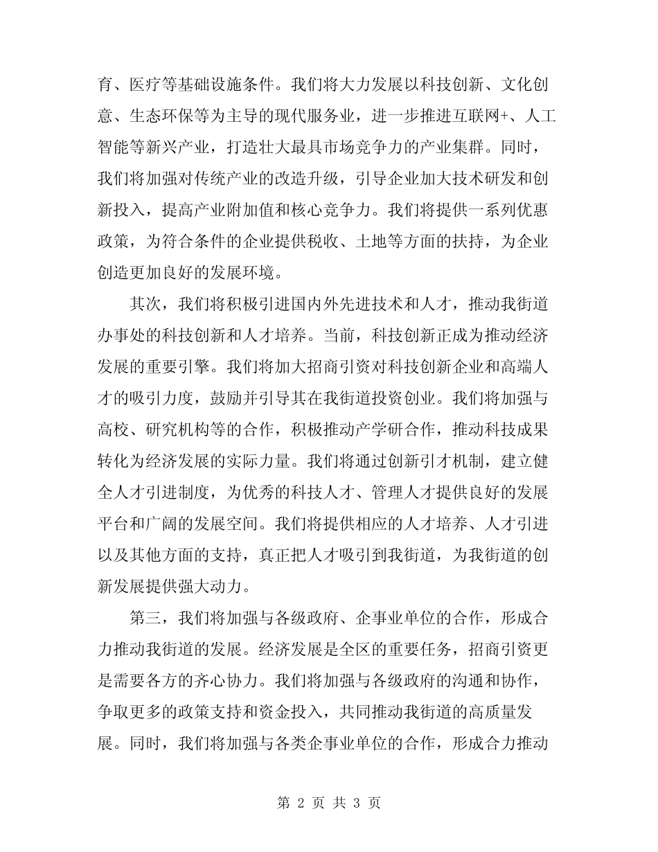 2024年街道办事处招商表态发言_第2页