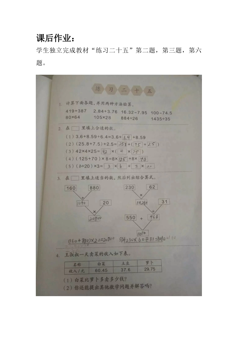 小学数学2011版本小学四年级四年级下册数学总复习第一课时课后作业_第1页