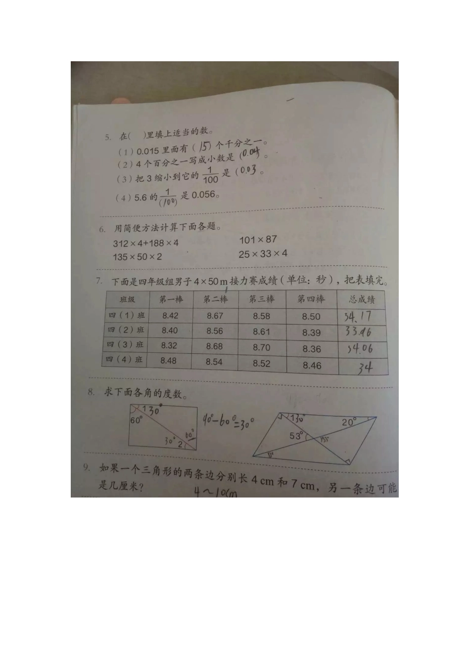 小学数学2011版本小学四年级四年级下册数学总复习第一课时课后作业_第2页