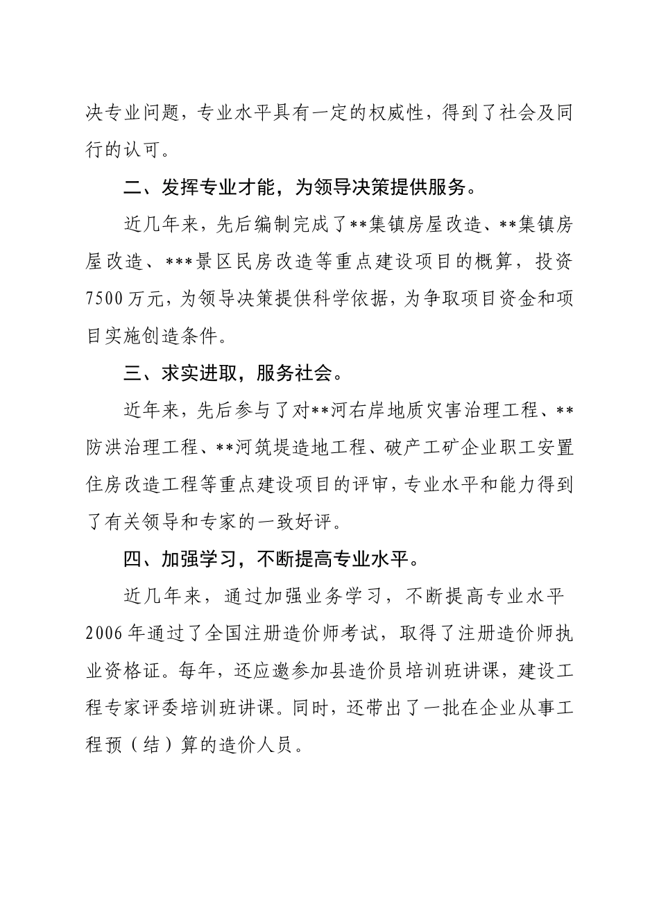 主要事迹(专业技术优秀人才)_第2页