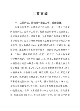 主要事迹(专业技术优秀人才)