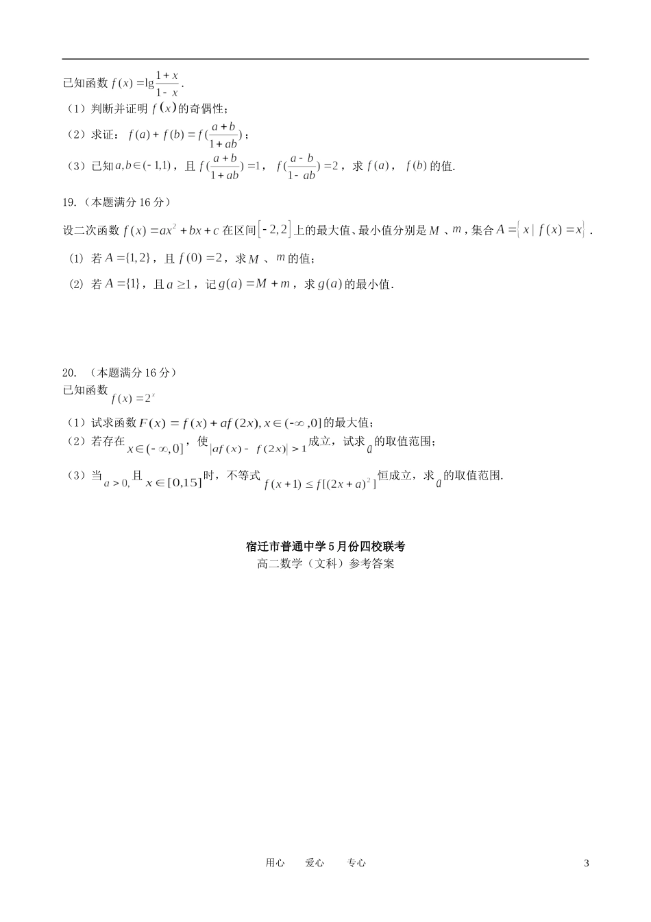 江苏省宿迁市四校2011-2012学年高二数学5月联考试题-文_第3页
