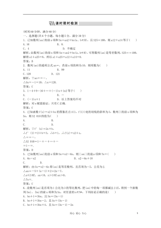 2012高三数学一轮复习课时限时检测-第五单元-第4节