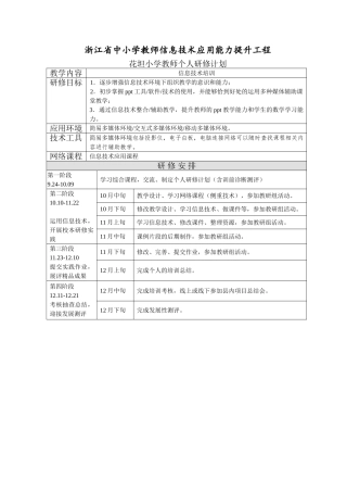 潘淑芬个人研修计划