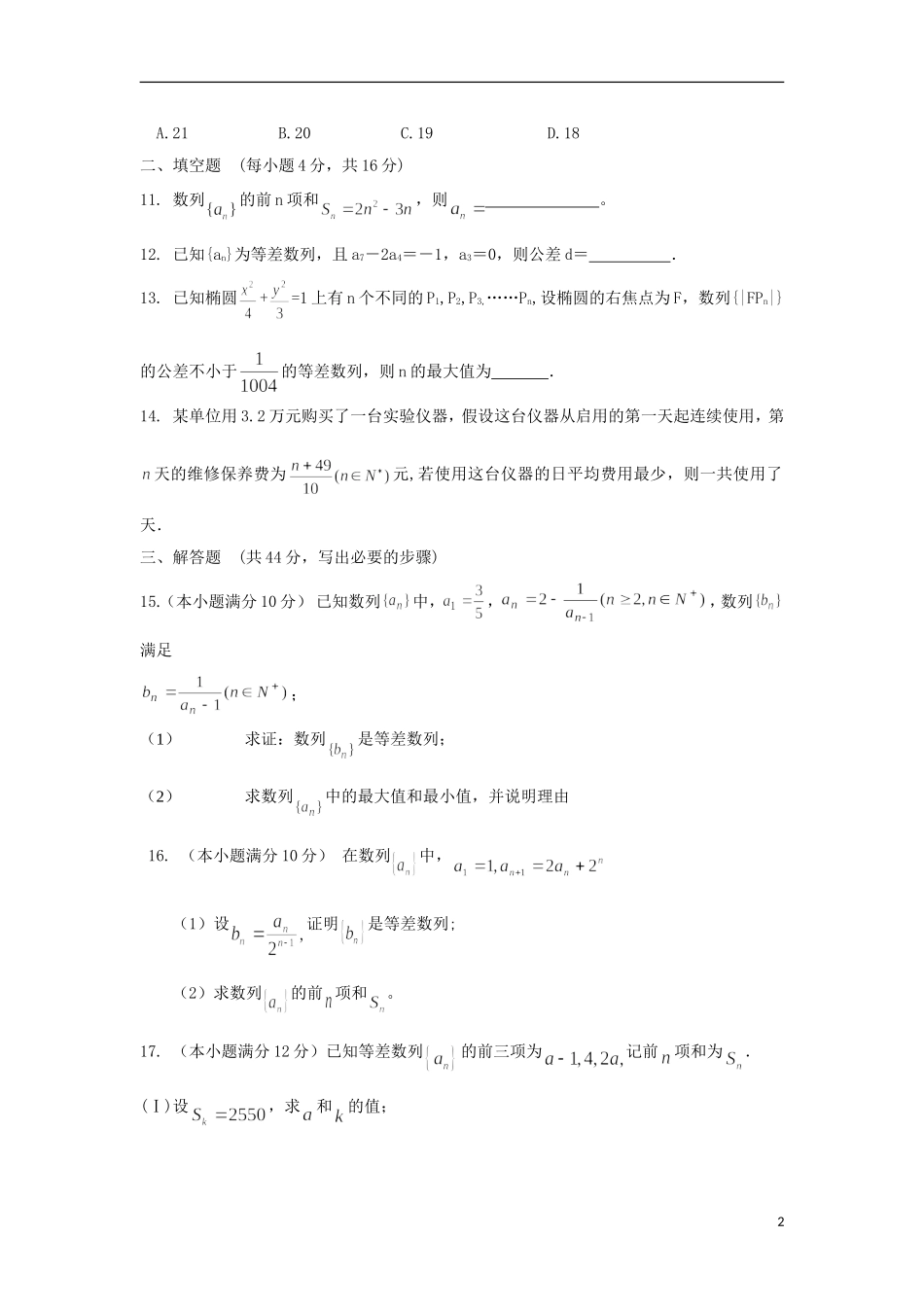 内蒙古自治区2012届高三数学单元测试5-等差数列-理-新人教A版_第2页