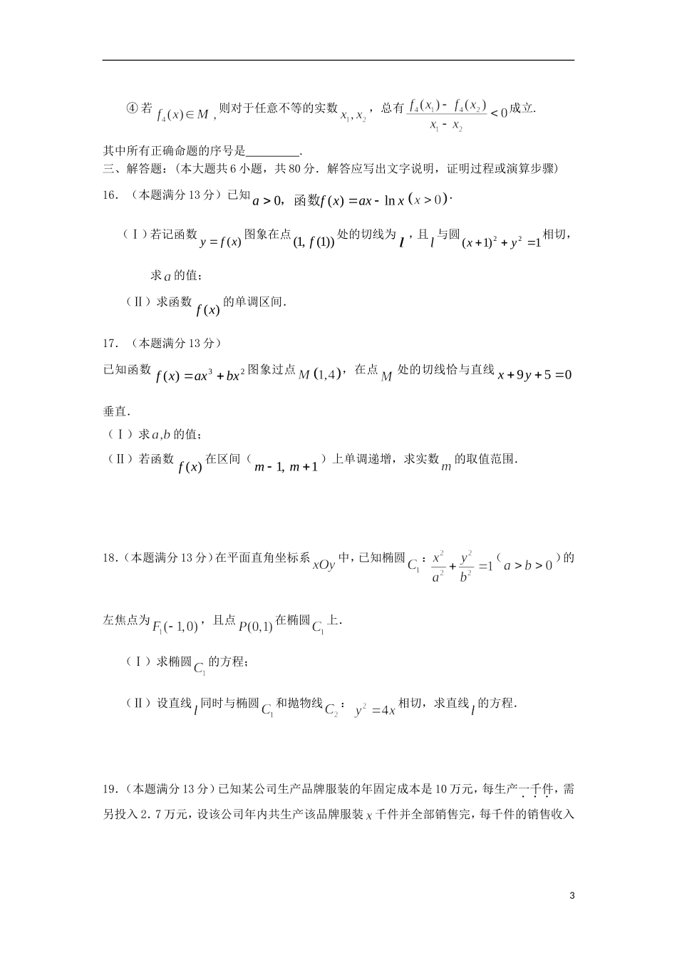 福建省2013届高三数学上学期试题-第1-2章-理_第3页